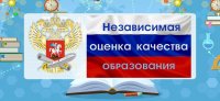 Независимая оценка качества условий осуществления образовательной деятельности в организациях, расположенных на территории города Владимира