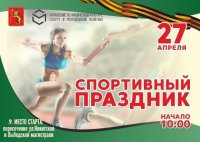 Большой спортивный праздник во Владимире ко Дню Победы
